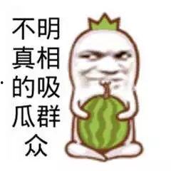 搞笑表情吃瓜群众图片,笑翻你的搞笑瞬间