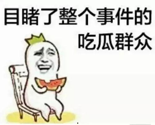 下雨天吃瓜群众图片搞笑,欢乐无限，吃瓜群众笑翻天