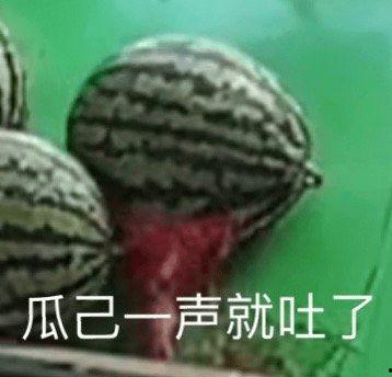吃瓜就呕吐,揭秘夏季消暑美食背后的风险