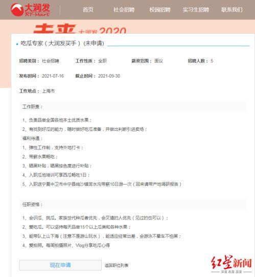 大润发招聘吃瓜员,揭秘超市新职业背后的商机与挑战