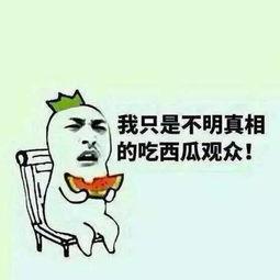 群众吃瓜怎么处理,吃瓜群众如何理性看待社会热点事件